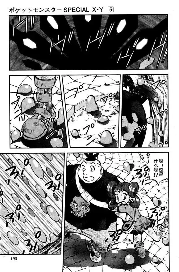 神奇宝贝特別篇 - XY篇31 - 第16张图