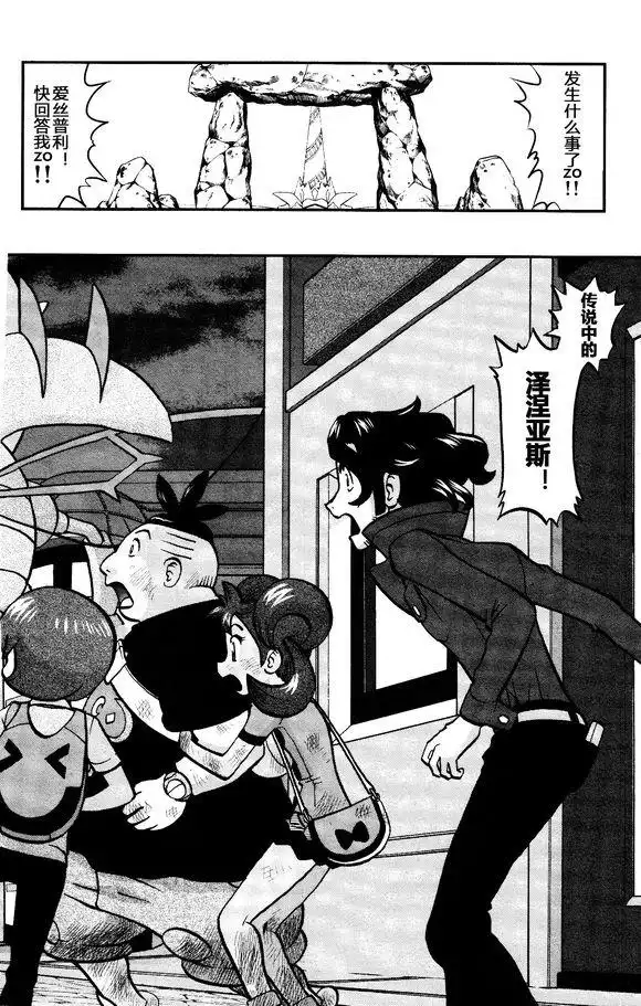 神奇宝贝特別篇 - XY篇31 - 第6张图