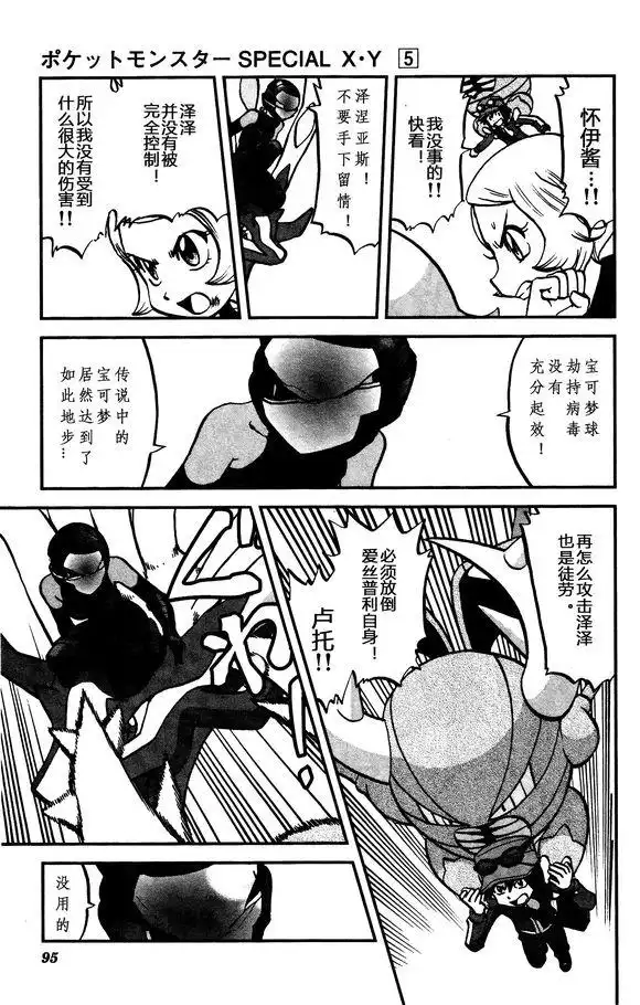 神奇宝贝特別篇 - XY篇31 - 第9张图