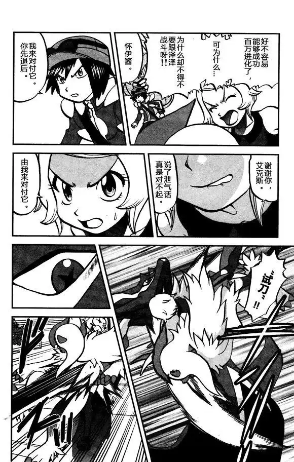 神奇宝贝特別篇 - XY篇31 - 第8张图