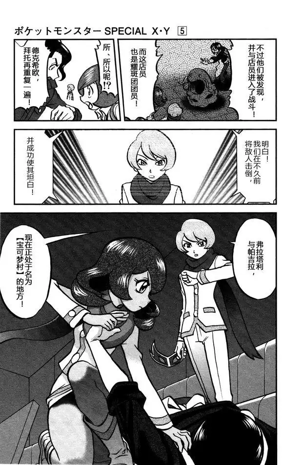 神奇宝贝特別篇 - XY篇31 - 第24张图