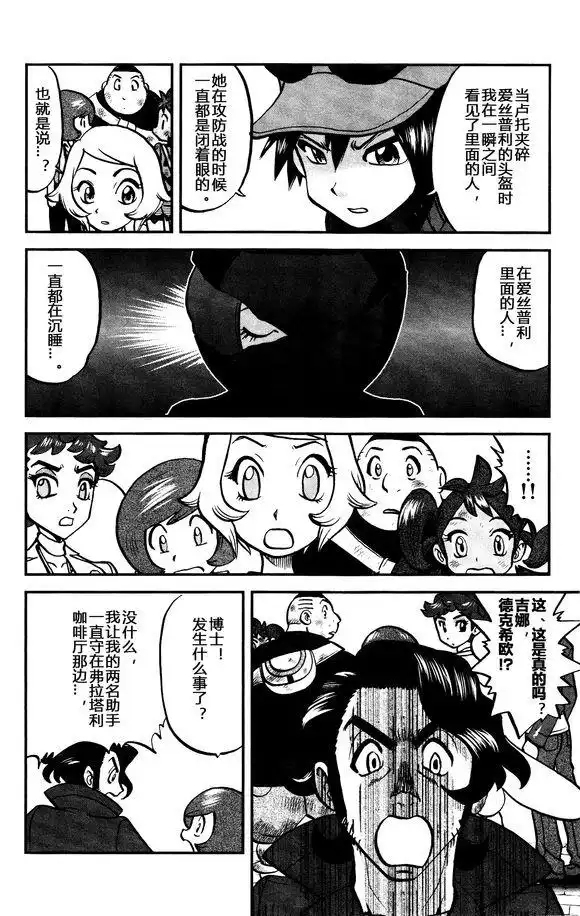 神奇宝贝特別篇 - XY篇31 - 第23张图