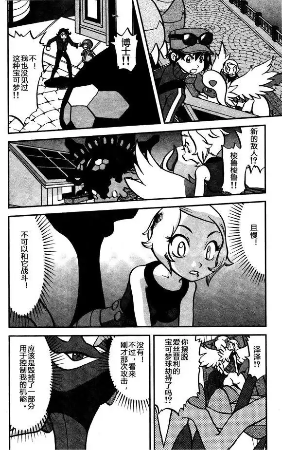 神奇宝贝特別篇 - XY篇31 - 第13张图