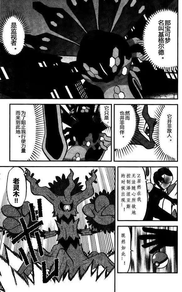 神奇宝贝特別篇 - XY篇31 - 第14张图