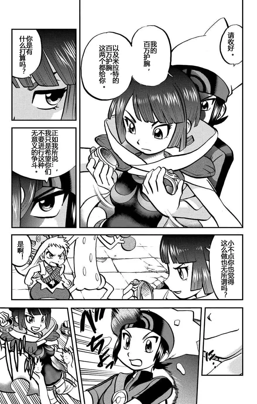 神奇宝贝特別篇 - 外传：第32话 ORAS09 - 第19张图