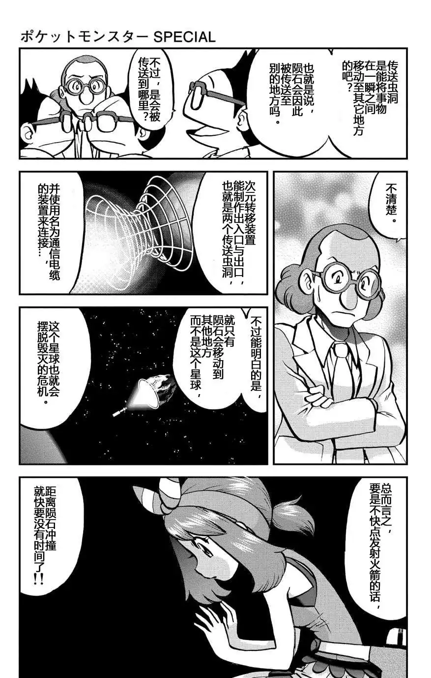 神奇宝贝特別篇 - 外传：第32话 ORAS09 - 第5张图