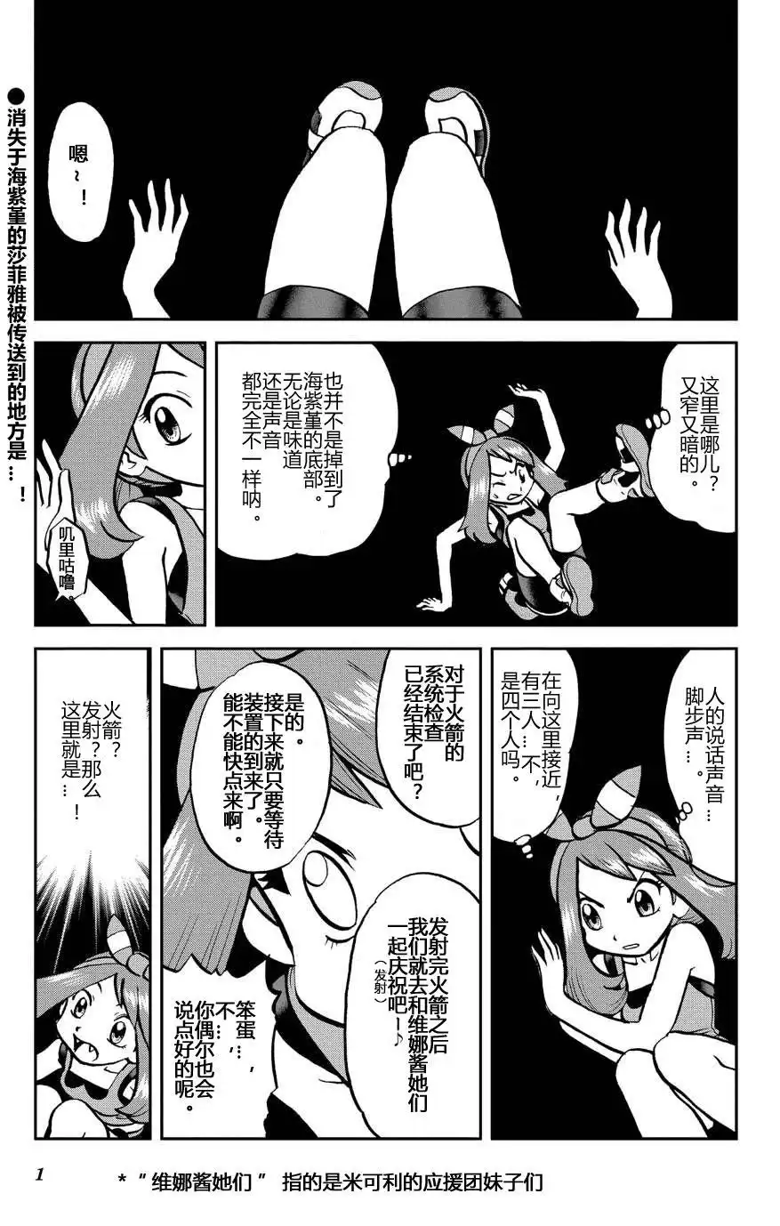 神奇宝贝特別篇 - 外传：第32话 ORAS09 - 第1张图