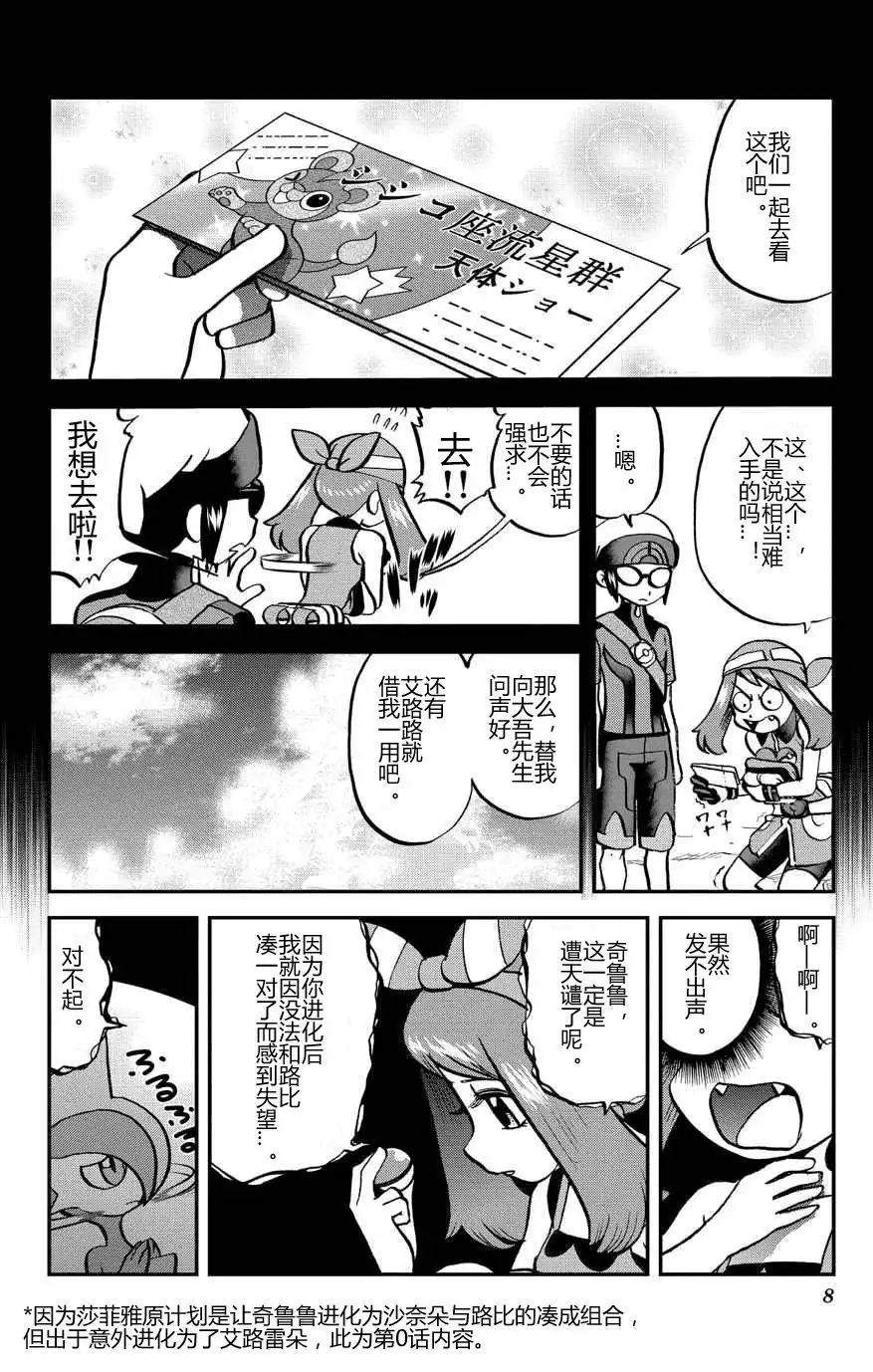 神奇宝贝特別篇 - 外传：第32话 ORAS09 - 第8张图