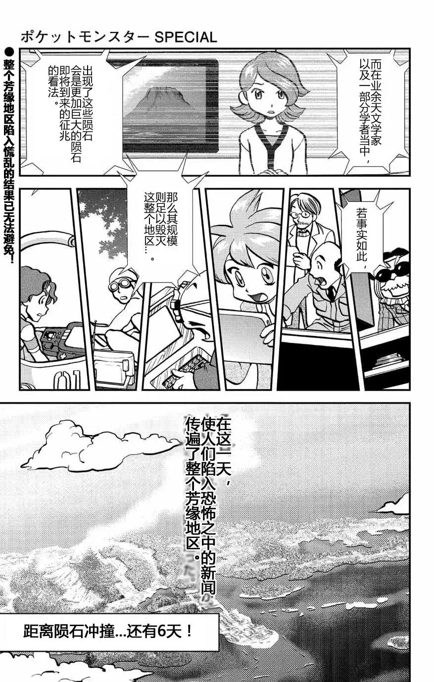 神奇宝贝特別篇 - 外传：第32话 ORAS09 - 第25张图