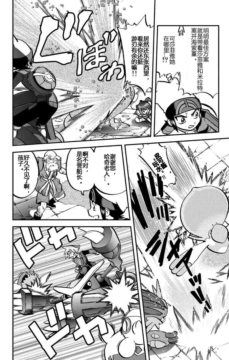 神奇宝贝特別篇 - 外传：第32话 ORAS09 - 第12张图