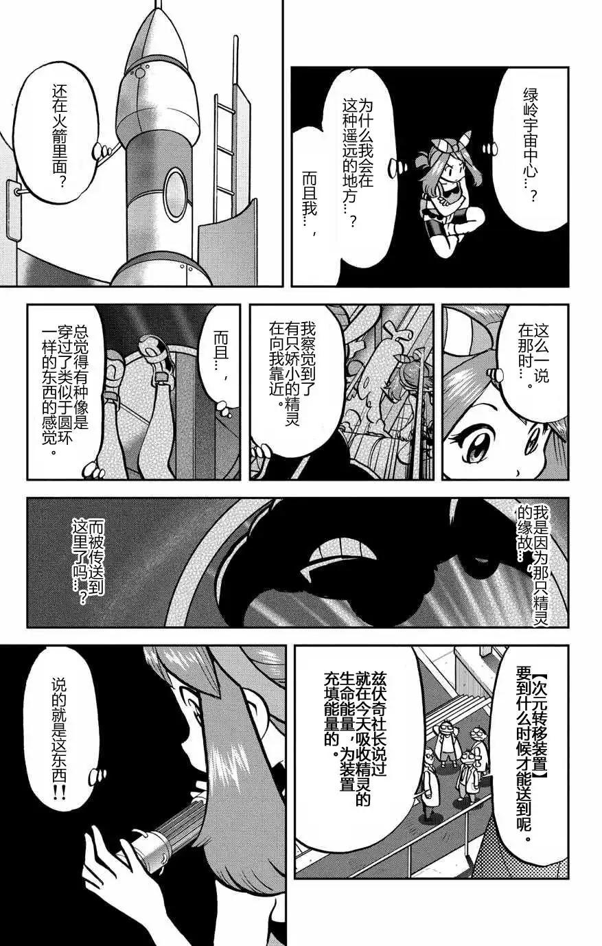 神奇宝贝特別篇 - 外传：第32话 ORAS09 - 第3张图