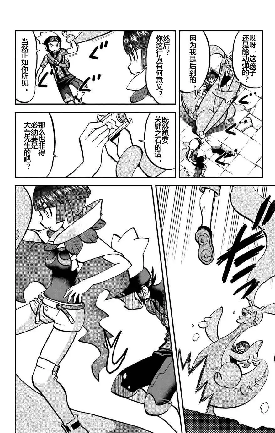 神奇宝贝特別篇 - 外传：第32话 ORAS09 - 第18张图