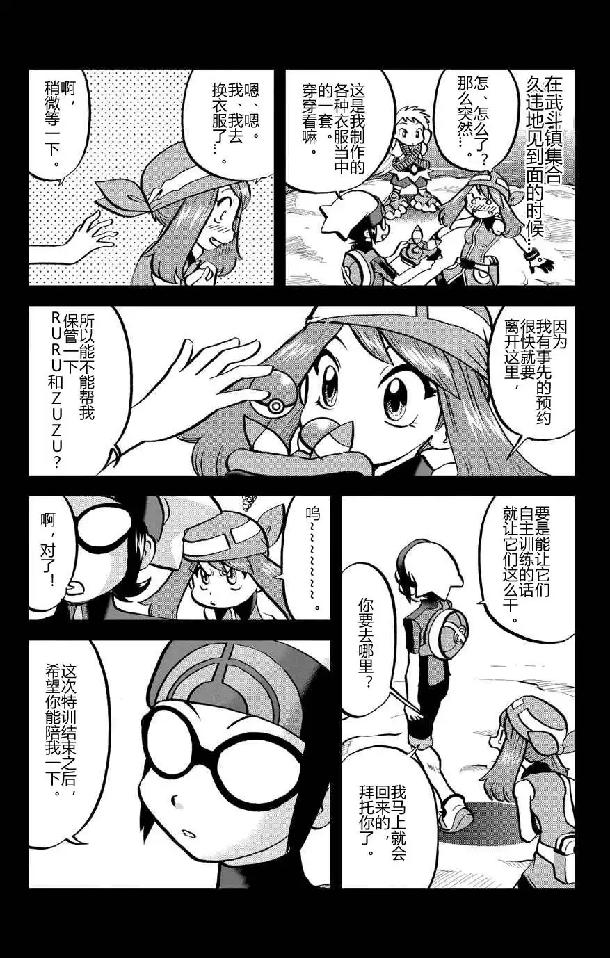 神奇宝贝特別篇 - 外传：第32话 ORAS09 - 第7张图