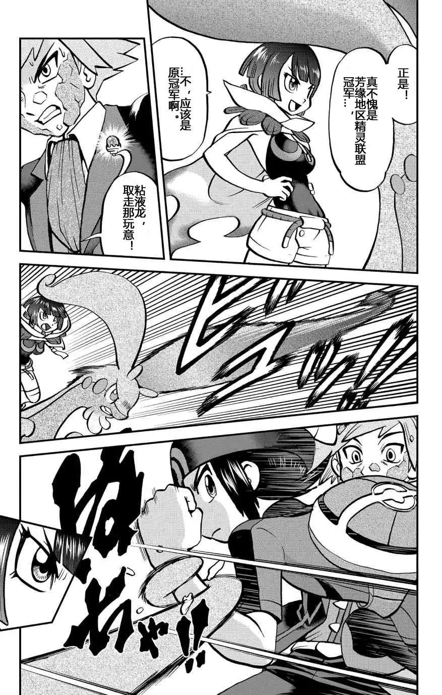 神奇宝贝特別篇 - 外传：第32话 ORAS09 - 第17张图