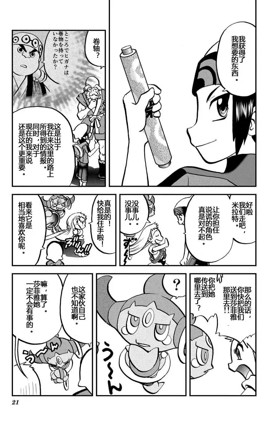 神奇宝贝特別篇 - 外传：第32话 ORAS09 - 第21张图