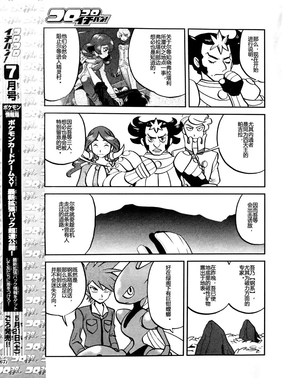 神奇宝贝特別篇 - XY篇32 - 第11张图