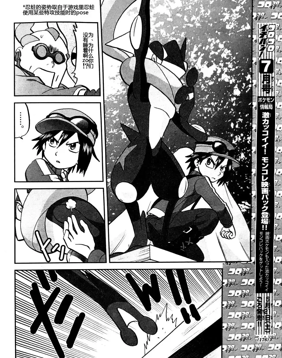 神奇宝贝特別篇 - XY篇32 - 第20张图