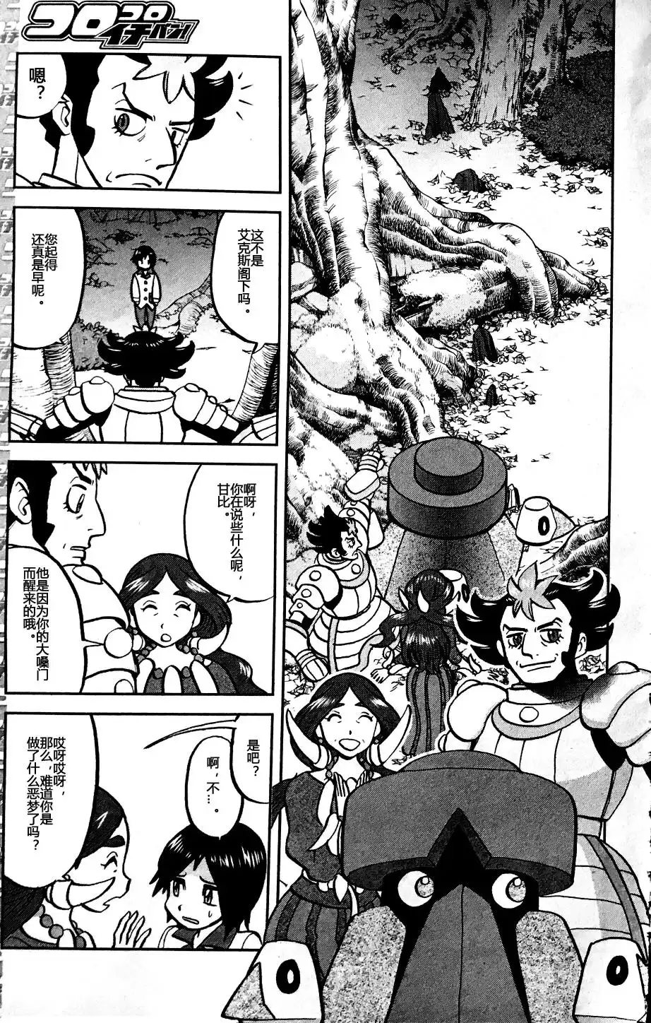 神奇宝贝特別篇 - XY篇32 - 第5张图