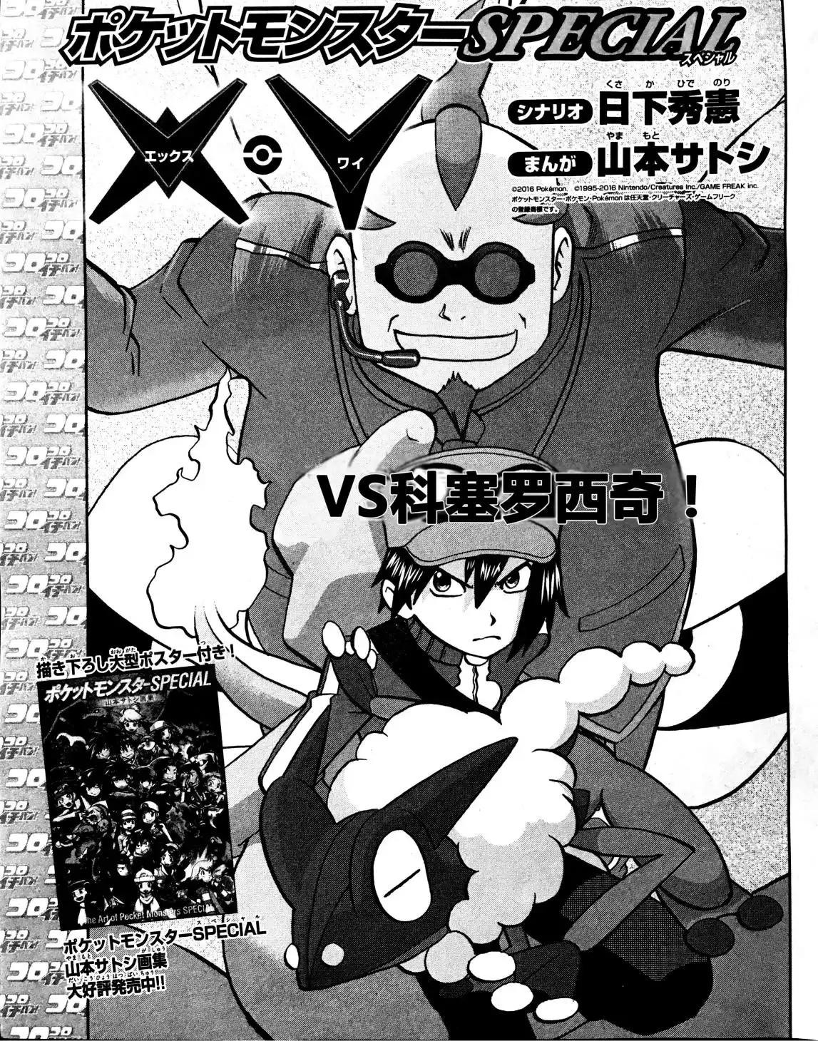 神奇宝贝特別篇 - XY篇32 - 第1张图