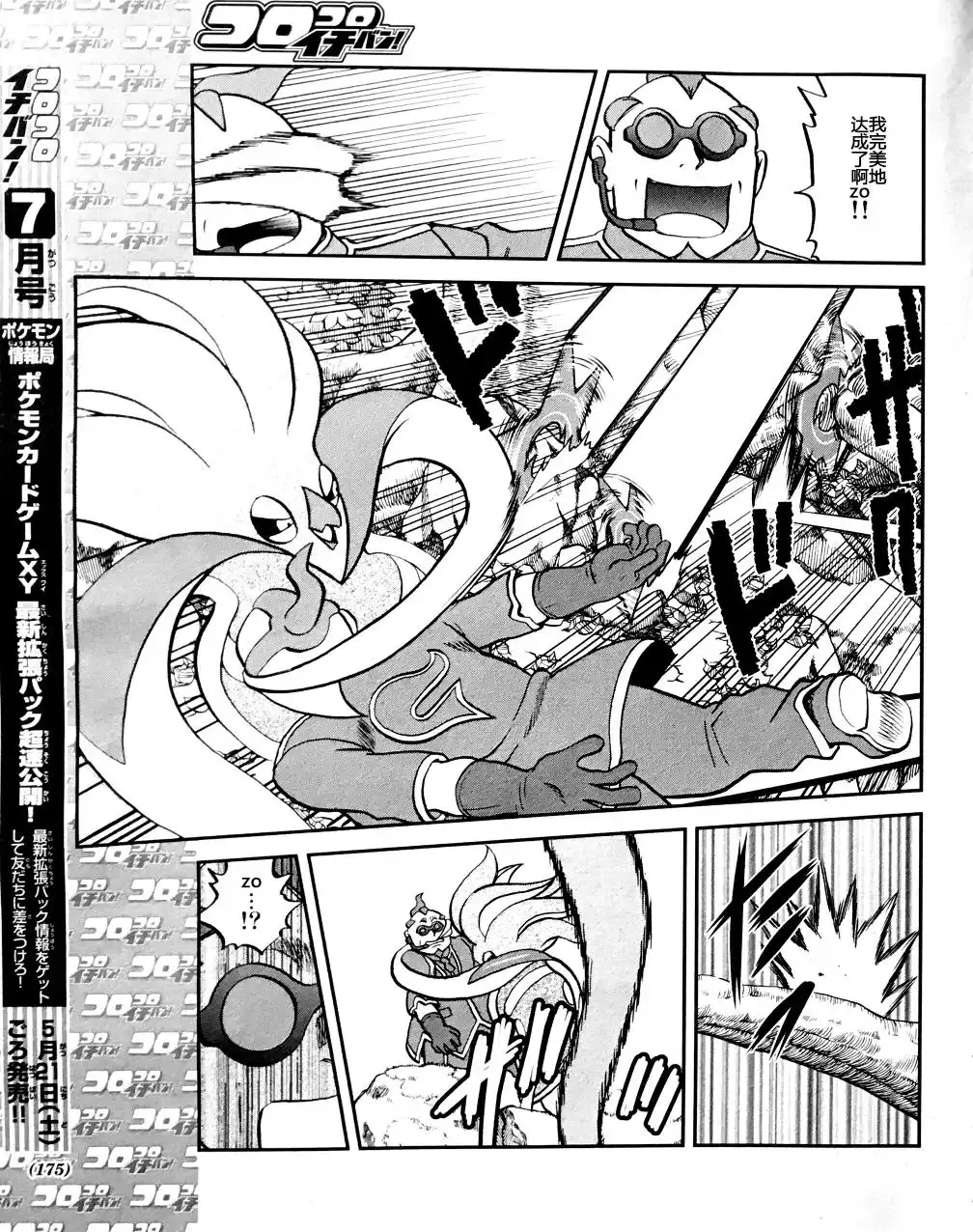 神奇宝贝特別篇 - XY篇32 - 第19张图