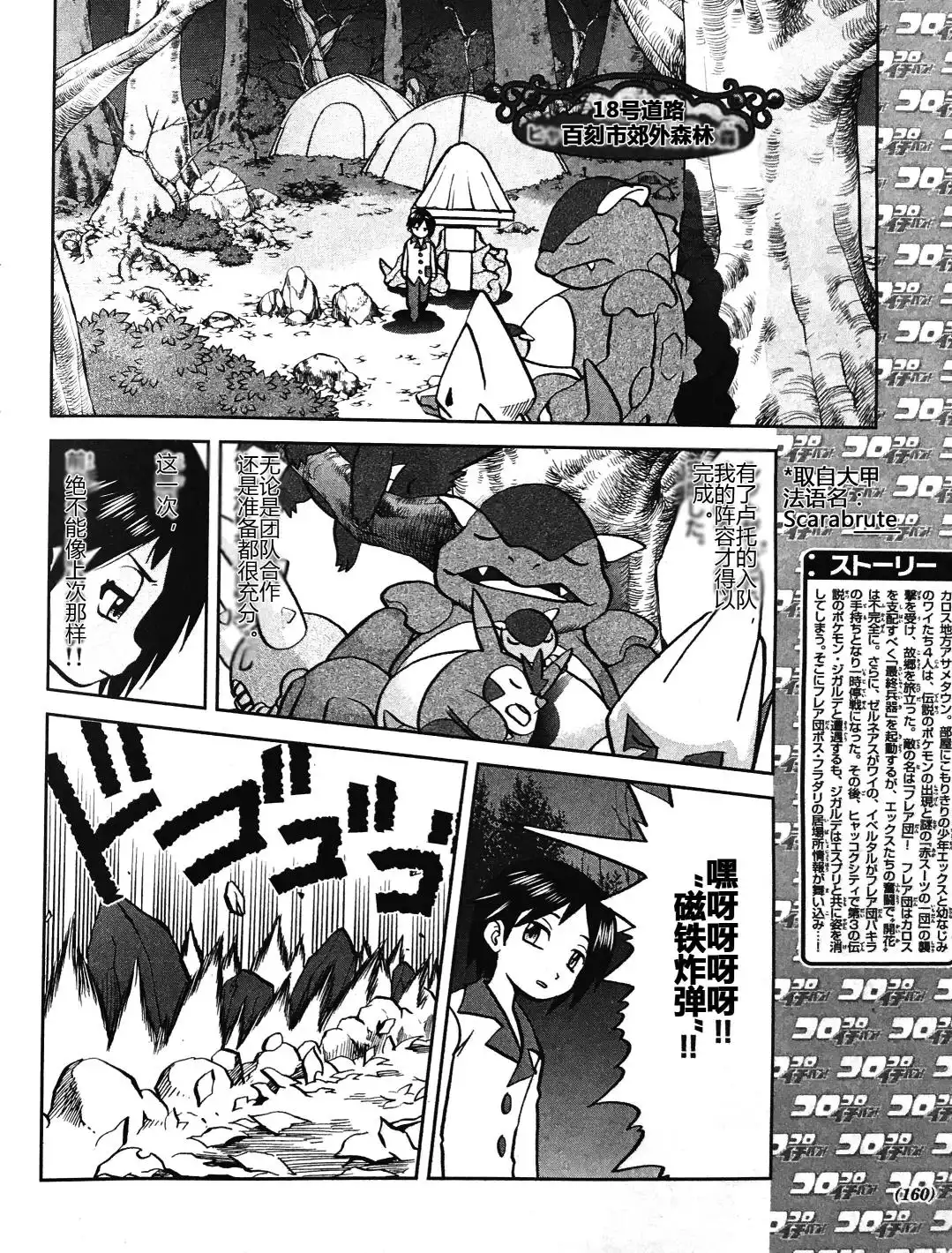 神奇宝贝特別篇 - XY篇32 - 第4张图