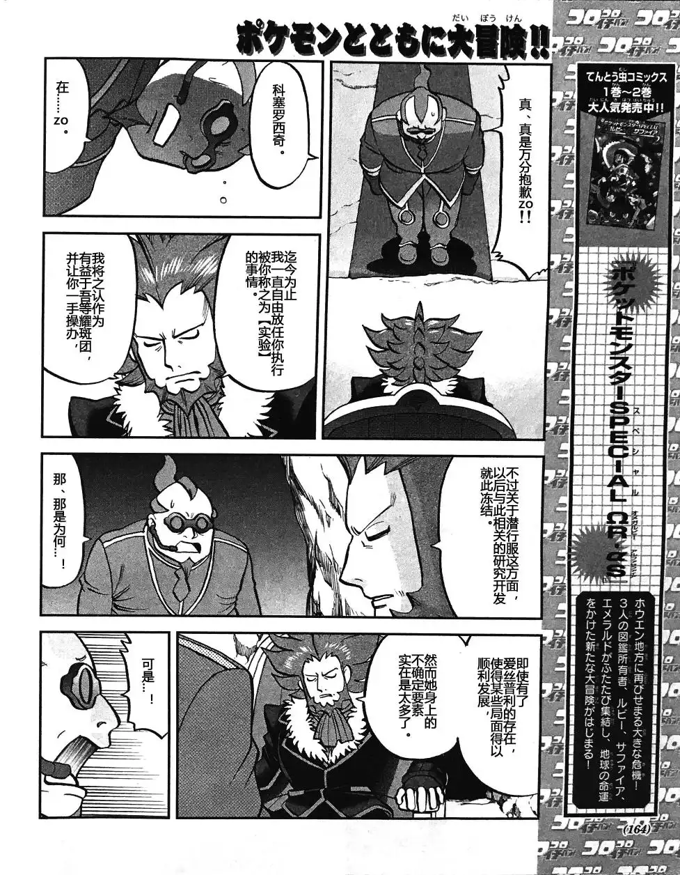 神奇宝贝特別篇 - XY篇32 - 第8张图