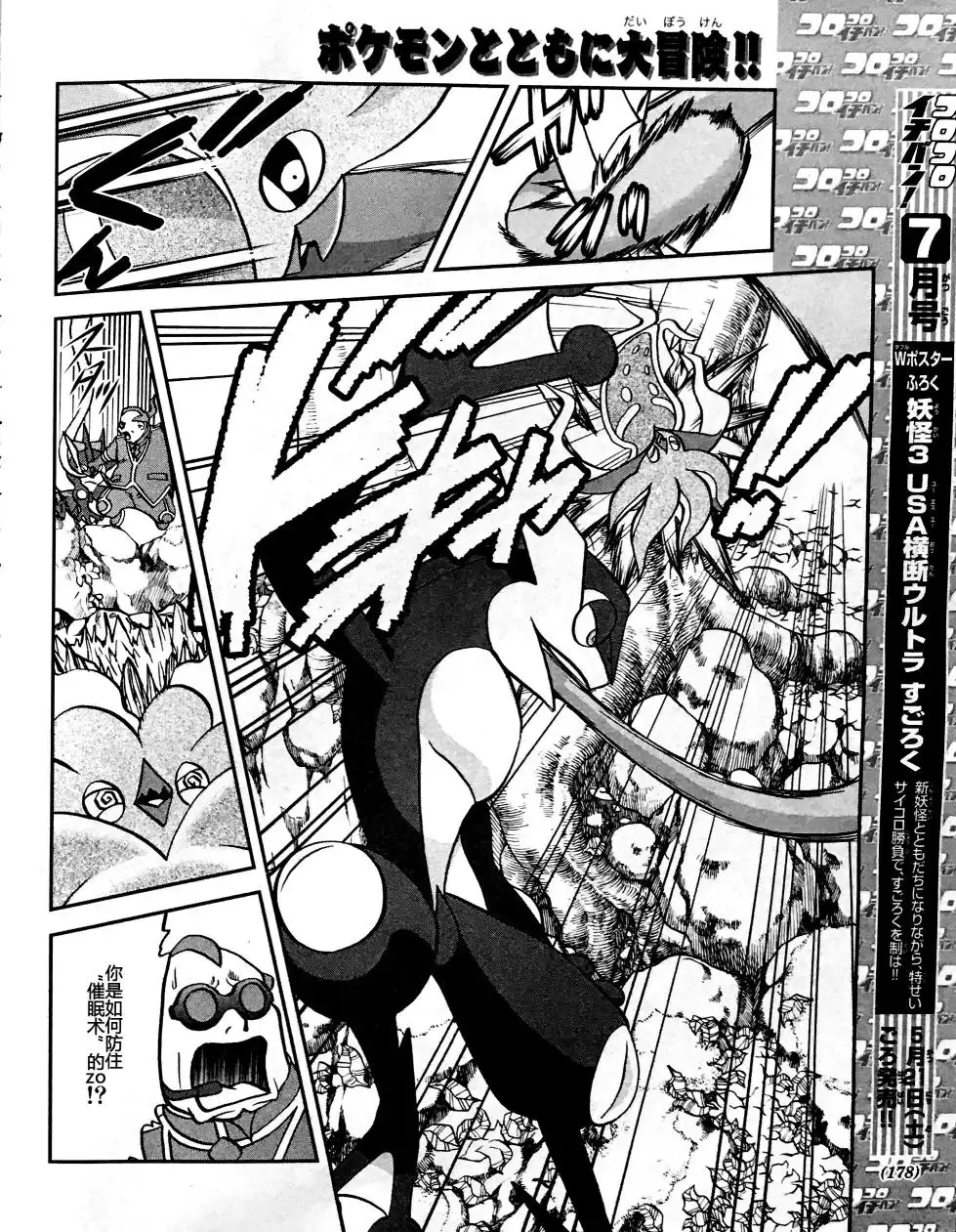 神奇宝贝特別篇 - XY篇32 - 第22张图