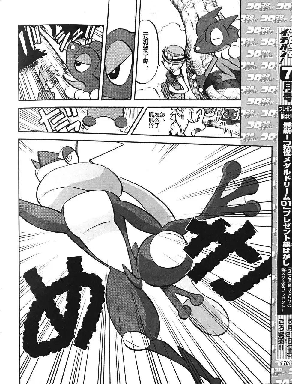 神奇宝贝特別篇 - XY篇32 - 第14张图