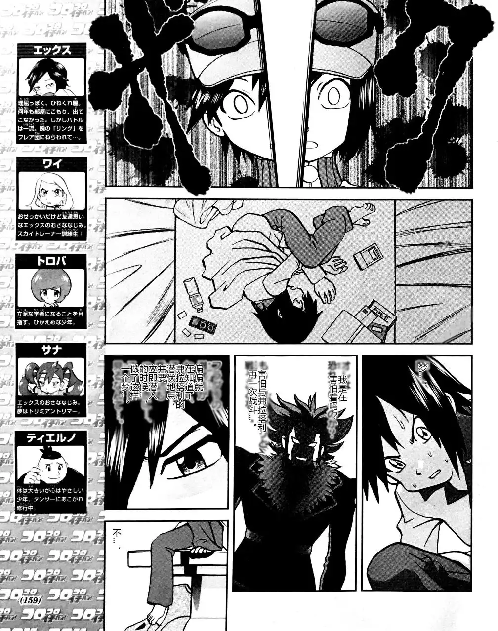 神奇宝贝特別篇 - XY篇32 - 第3张图