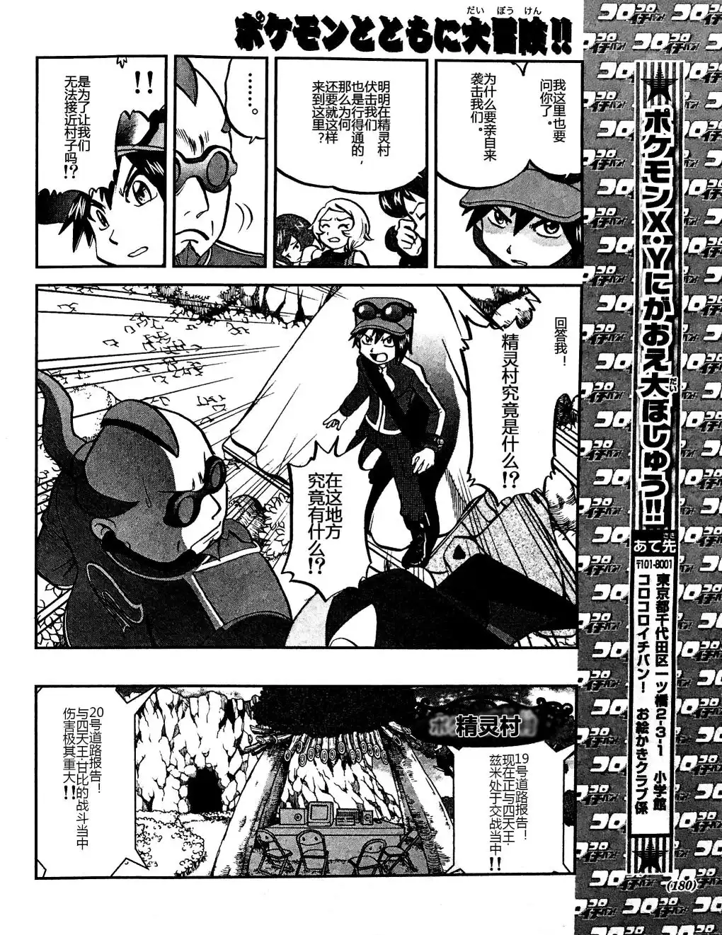 神奇宝贝特別篇 - XY篇32 - 第24张图