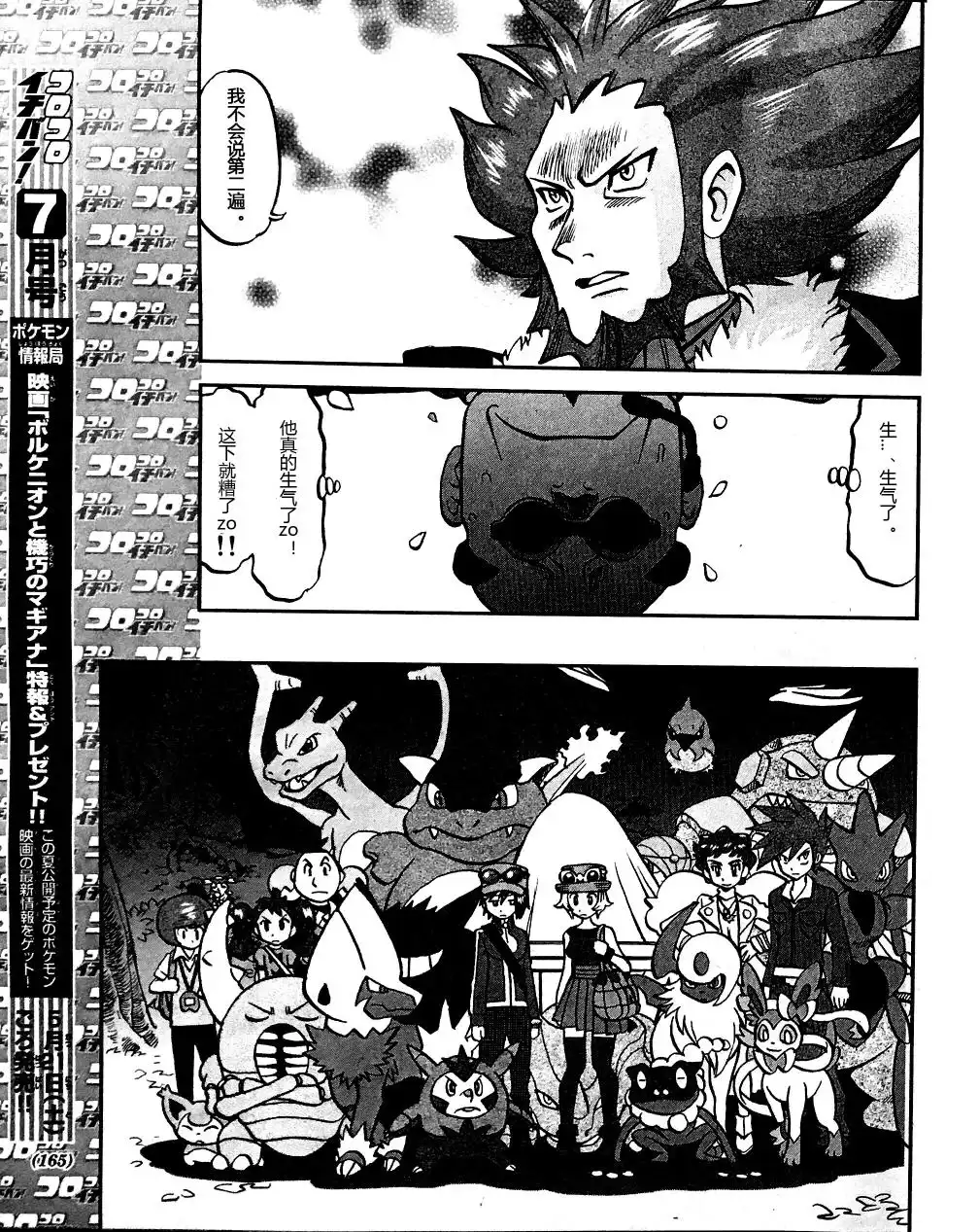 神奇宝贝特別篇 - XY篇32 - 第9张图