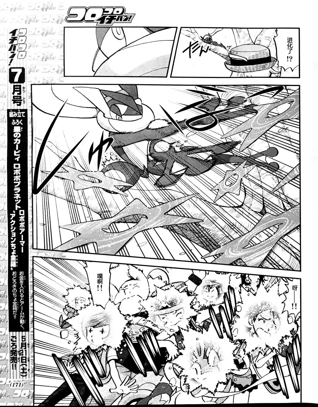 神奇宝贝特別篇 - XY篇32 - 第15张图