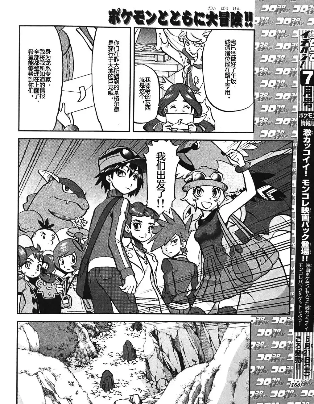 神奇宝贝特別篇 - XY篇32 - 第12张图