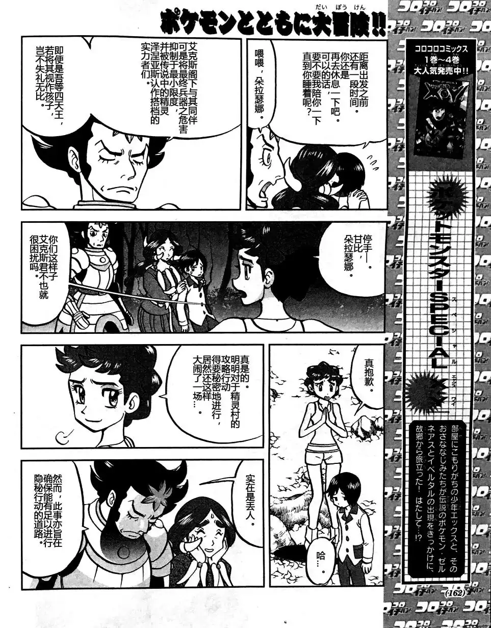 神奇宝贝特別篇 - XY篇32 - 第6张图