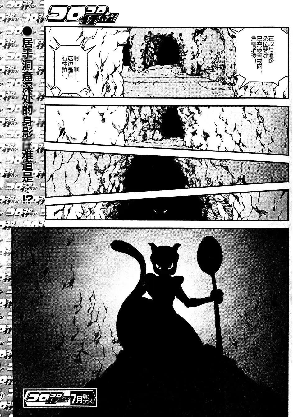 神奇宝贝特別篇 - XY篇32 - 第25张图