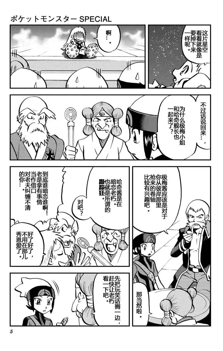 神奇宝贝特別篇 - 外传：第33话 ORAS10 - 第5张图