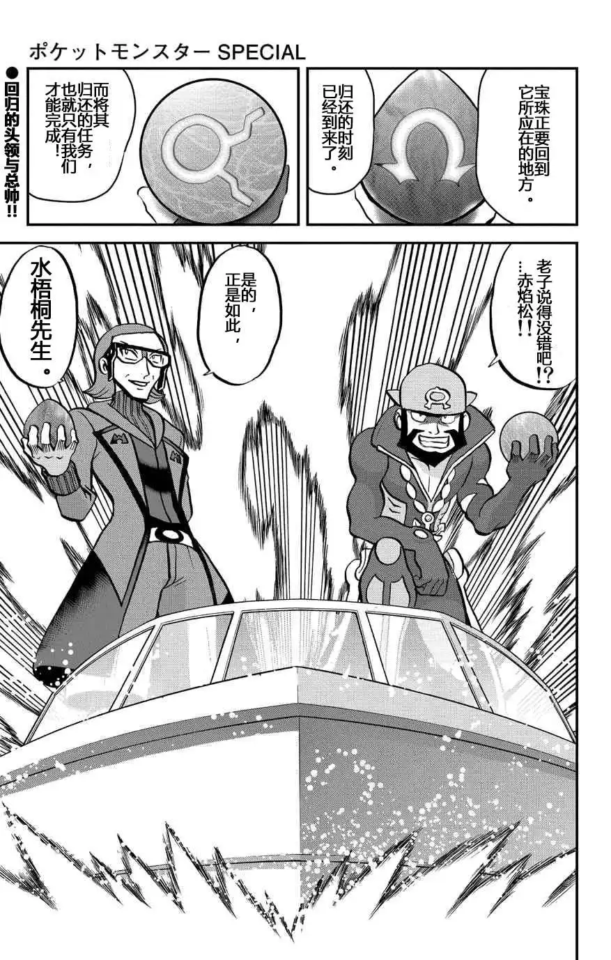 神奇宝贝特別篇 - 外传：第33话 ORAS10 - 第24张图