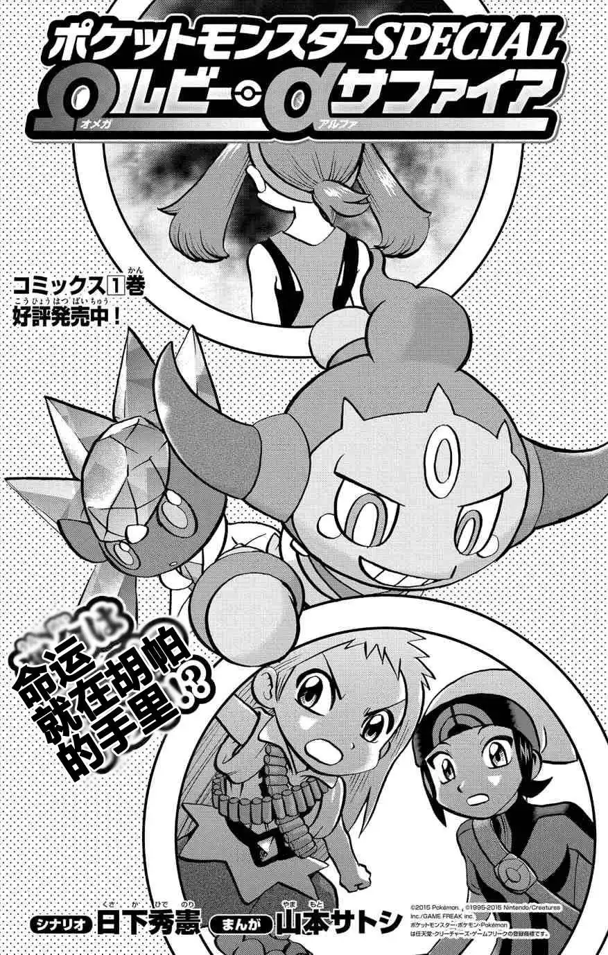 神奇宝贝特別篇 - 外传：第33话 ORAS10 - 第1张图