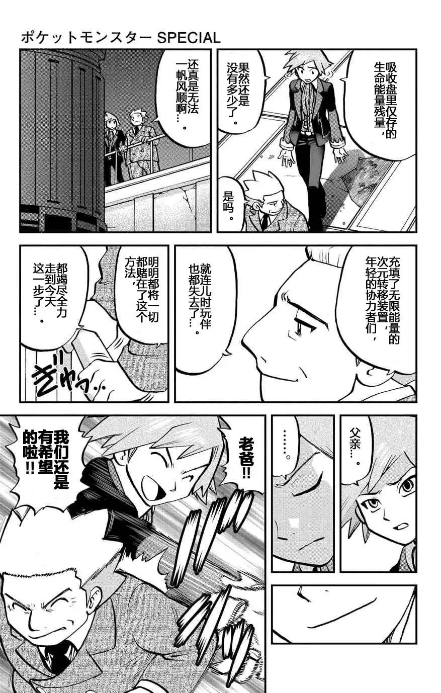 神奇宝贝特別篇 - 外传：第33话 ORAS10 - 第9张图