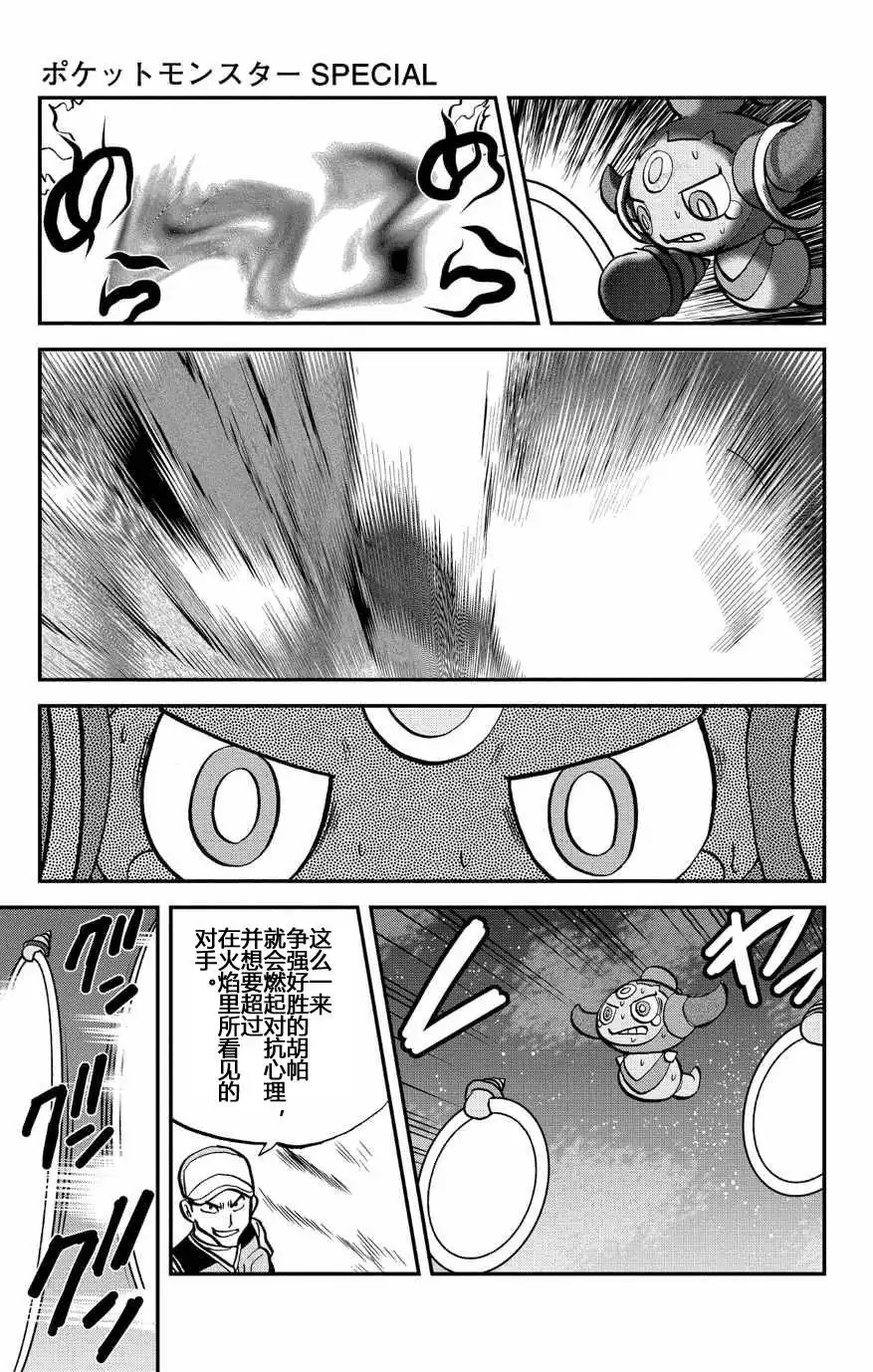 神奇宝贝特別篇 - 外传：第33话 ORAS10 - 第21张图