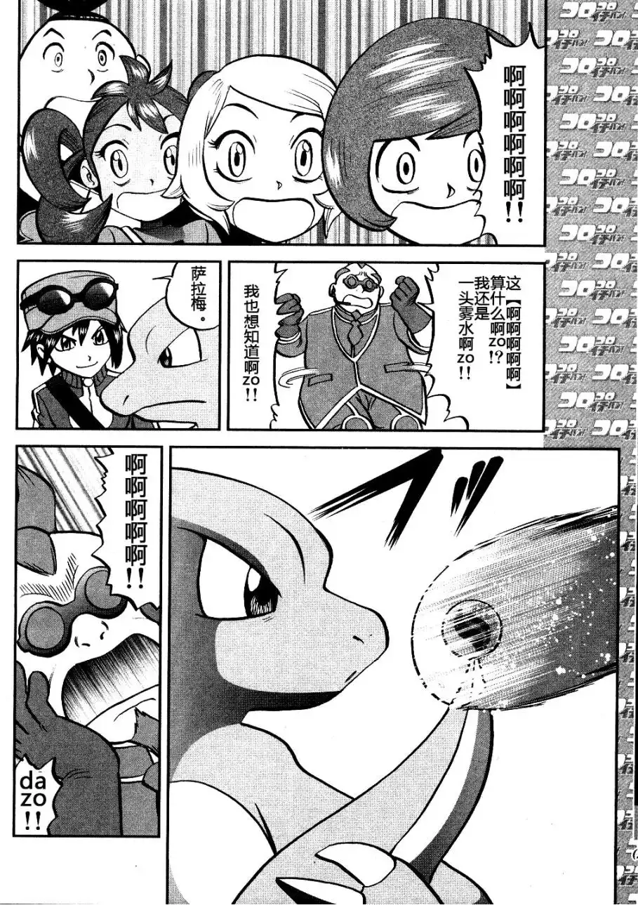 神奇宝贝特別篇 - XY篇33 - 第24张图