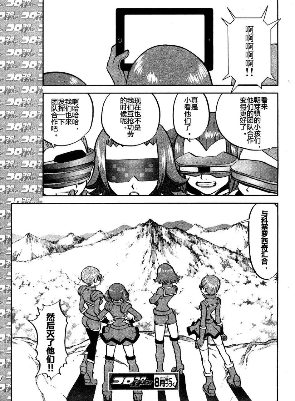 神奇宝贝特別篇 - XY篇33 - 第25张图