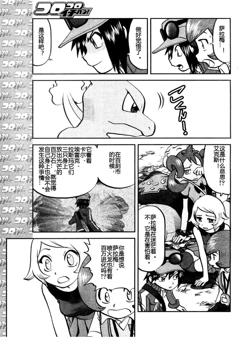 神奇宝贝特別篇 - XY篇33 - 第21张图