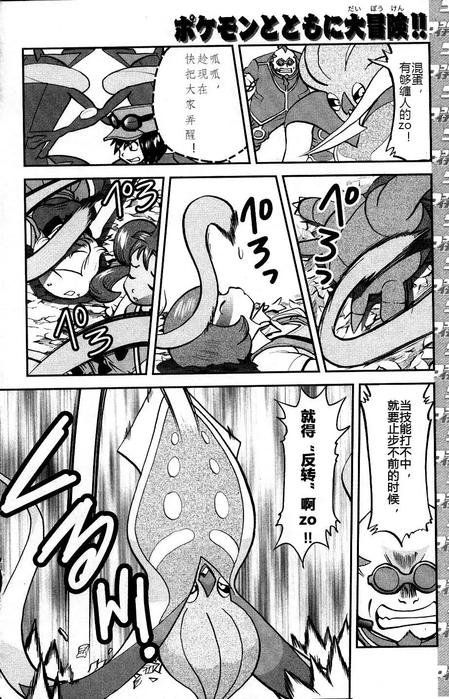 神奇宝贝特別篇 - XY篇33 - 第10张图