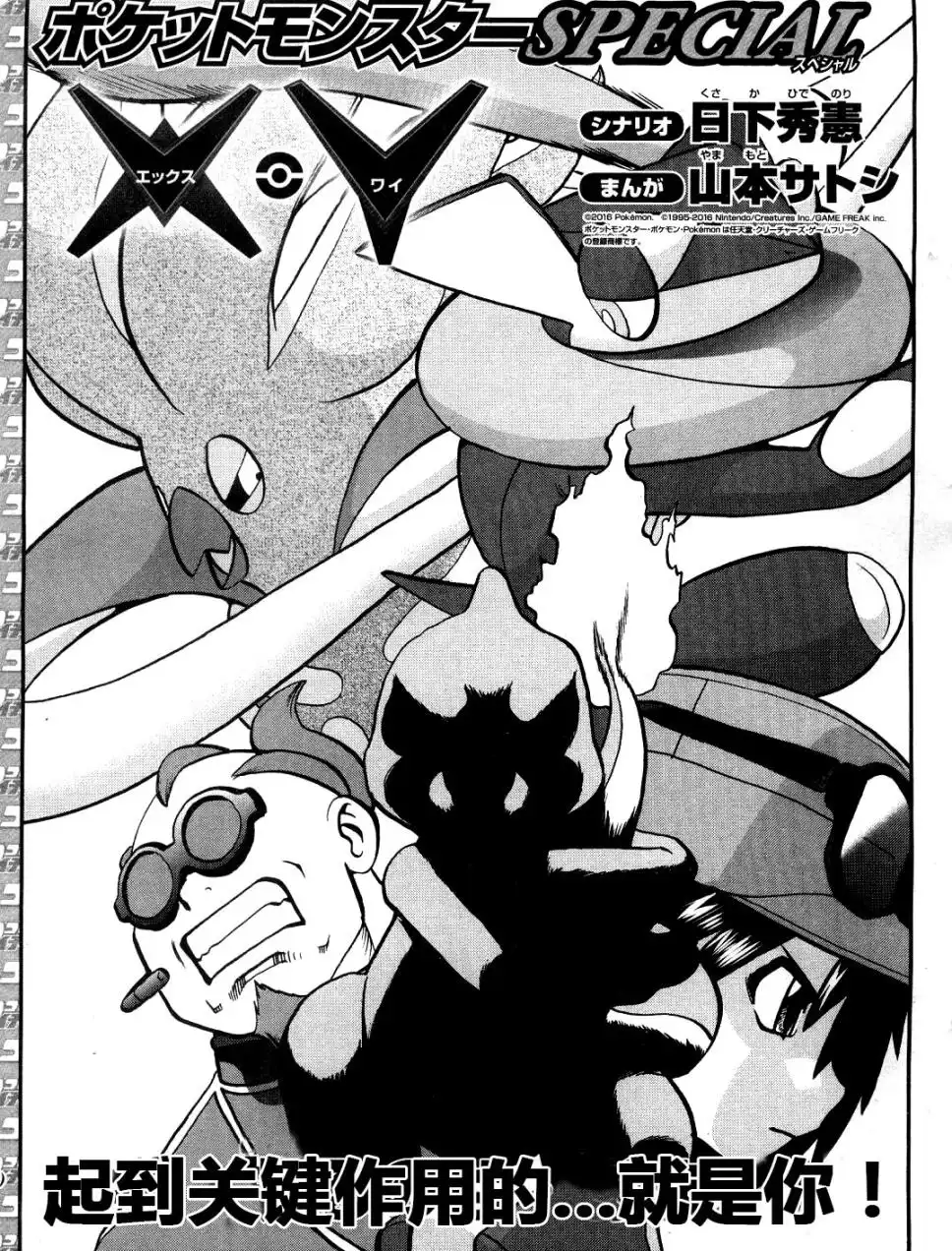 神奇宝贝特別篇 - XY篇33 - 第1张图