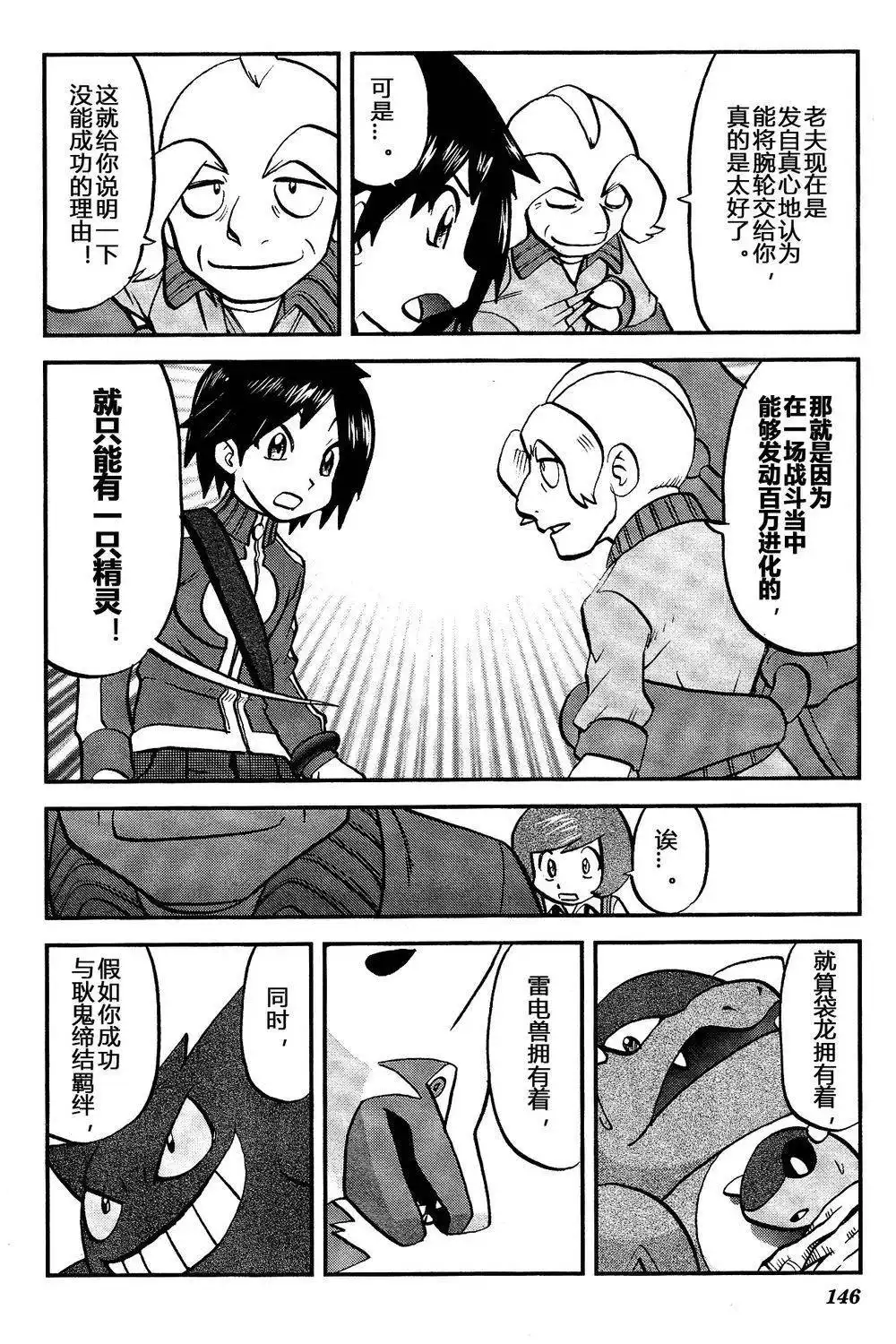 神奇宝贝特別篇 - 外传：第34话 XY篇20 - 第9张图