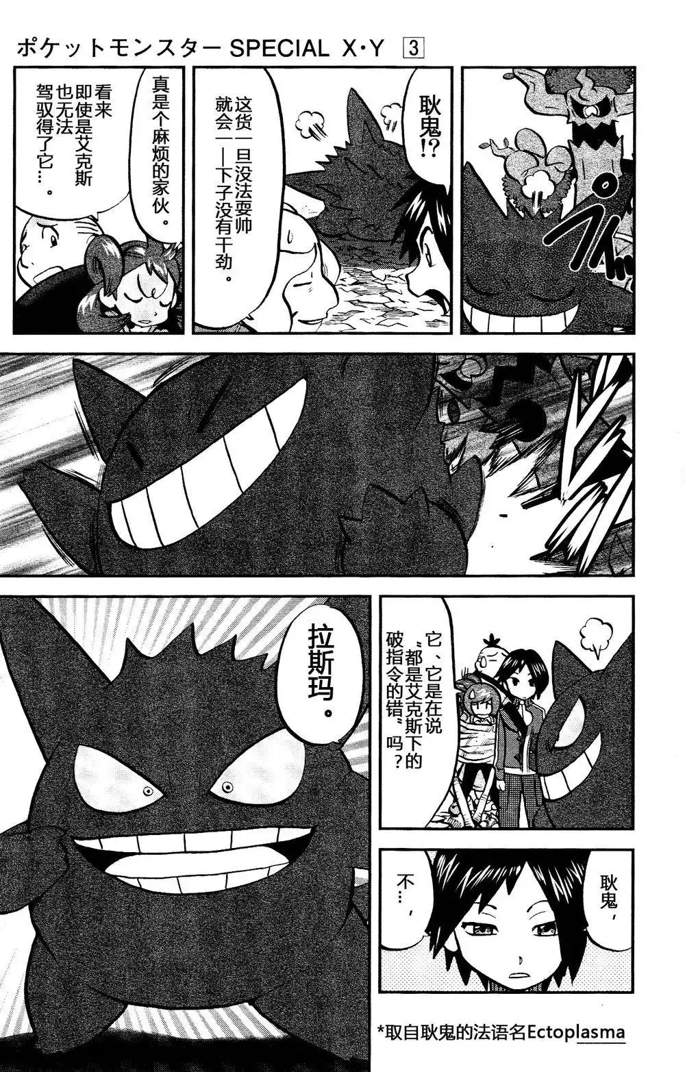 神奇宝贝特別篇 - 外传：第34话 XY篇20 - 第14张图