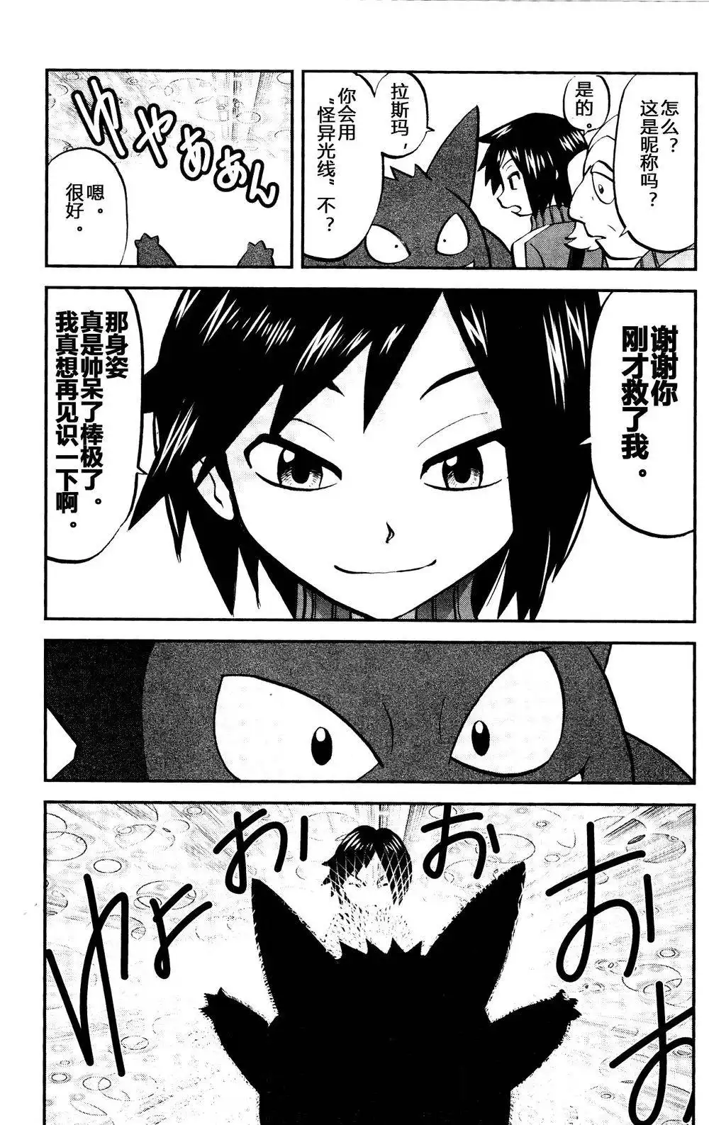 神奇宝贝特別篇 - 外传：第34话 XY篇20 - 第15张图