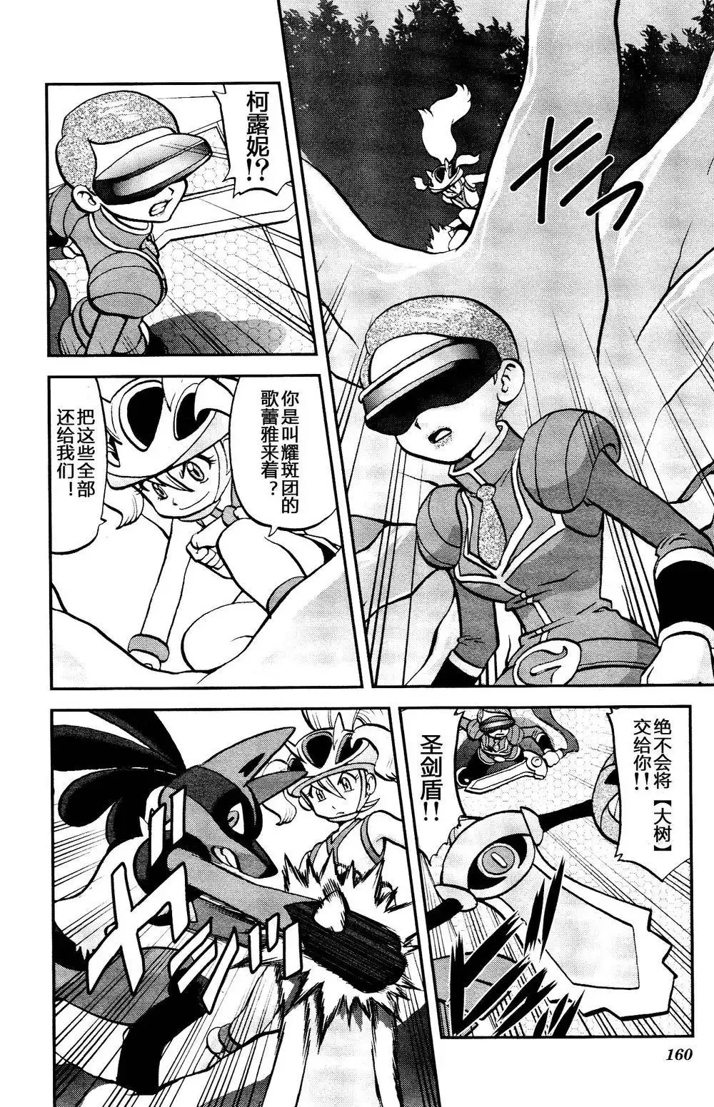 神奇宝贝特別篇 - 外传：第34话 XY篇20 - 第23张图