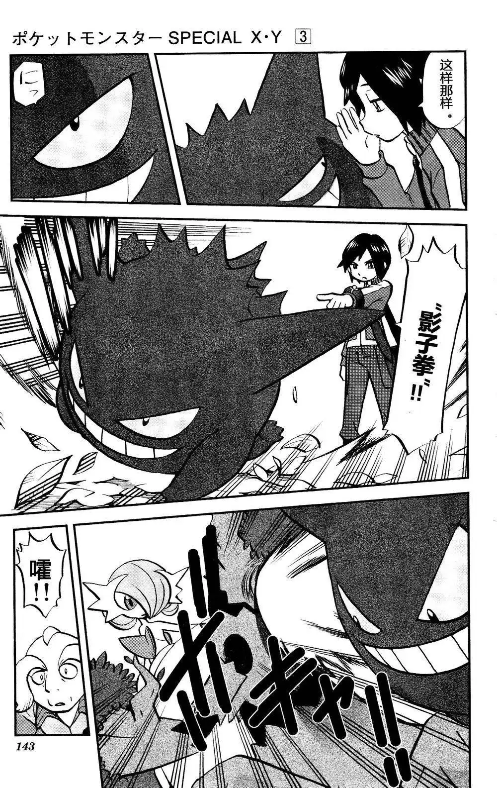 神奇宝贝特別篇 - 外传：第34话 XY篇20 - 第6张图